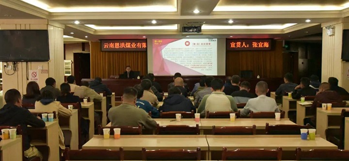 【聚焦云煤】云煤（太阳集团城网站2018）集团到恩洪煤业公司开展两办《意见》宣贯