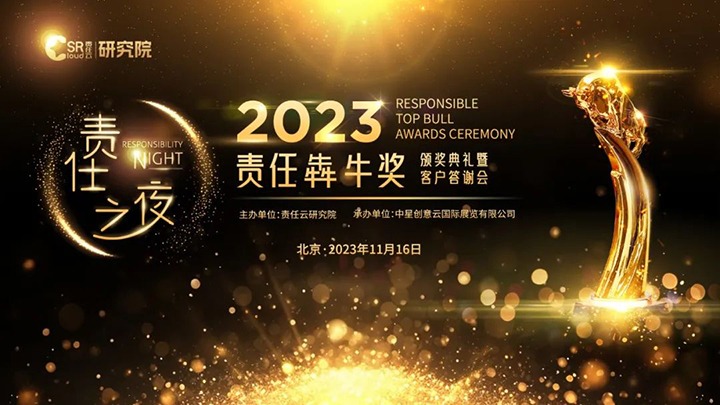 【喜讯】推行社会责任 展现责任继承：云煤集团荣获2023年“责任犇牛奖之责任供应链奖”