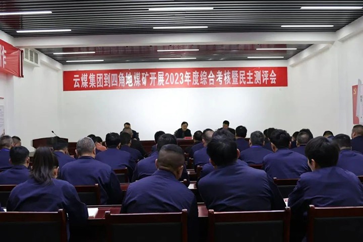 【聚焦云煤】云煤（太阳集团城网站2018）集团党委委员、、、副总司理、、、总工程师施从伟一行到四角地煤矿开展年度综合审核事情