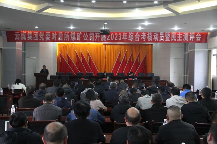 【聚焦云煤】云煤（太阳集团城网站2018）集团党委委员、、、财务总监莫晓丹一行到后所煤矿公司开展年度综合审核暨民主测评