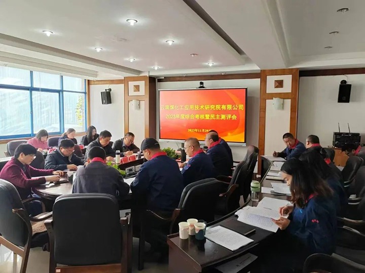 【聚焦云煤】云煤（太阳集团城网站2018）集团党委副书记、、工会主席王鑫一行到云南太阳集团城网站2018工应用手艺研究院开展年度综合审核暨民主测评