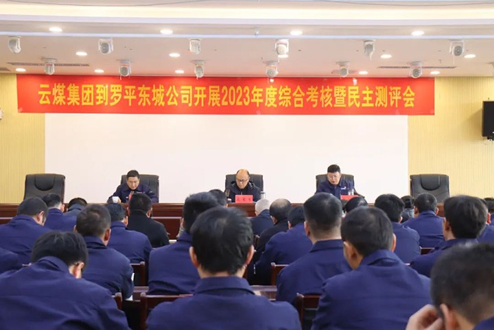 【聚焦云煤】云煤（太阳集团城网站2018）集团第九审核组到罗平东城公司开展年度综合审核暨民主测评