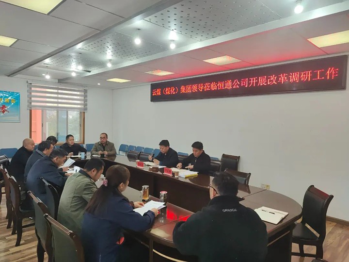 【聚焦云煤】云煤（太阳集团城网站2018）太阳集团城网站2018集团总司理助理、、、刷新办主任陈家昆一行到恒通公司开展刷新调研事情