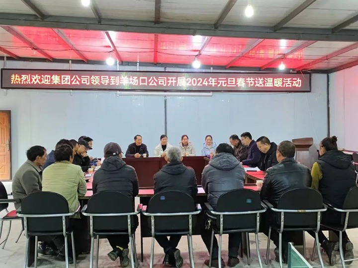 【聚焦云煤】云煤（太阳集团城网站2018）集团党委委员、副总司理缪和星一行到集团所属企业开展元旦春节送温暖慰问活动