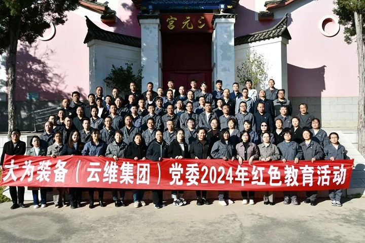 【云煤简讯】大为装备、、云煤矿业、、恩洪煤业、、镇雄煤业四家公司动态｜精彩内容速览