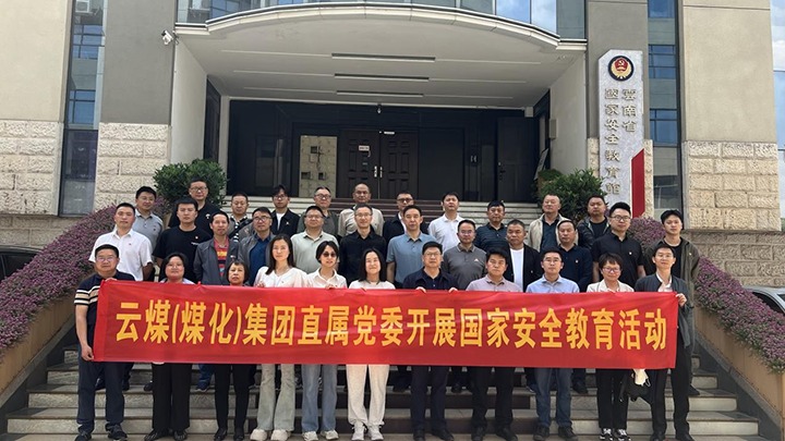 【云煤简讯】集团直属党委、、、恩洪煤业、、、先锋化工三家公司动态｜精彩内容速览