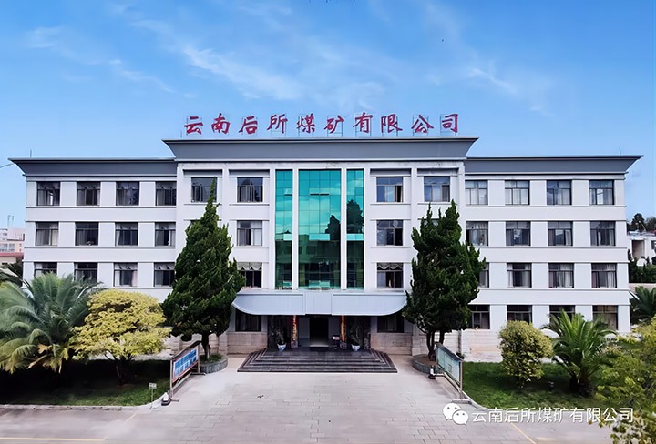 后所煤矿公司：心系职工促生长、、、凝心聚力谋新篇