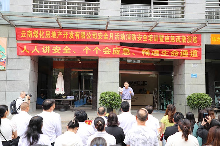 云南太阳集团城网站2018房地产开发有限公司开展“消防清静培训暨应急疏散演练”活动