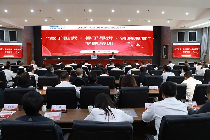 煤炭工业集团、、、能投集团联合举行“敢于担责、、、善于尽责、、、清廉履责”专题培训班