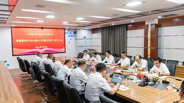 集团党委副书记、、、工会主席王鑫列席旁听云南解化能源开发有限公司党委理论学习中心组集中学习钻研