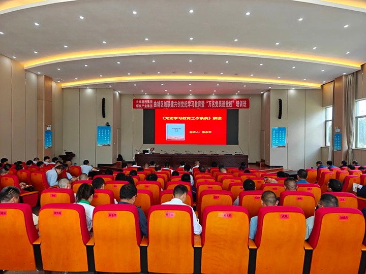 能投集团、煤炭工业集团曲靖区域企业党纪学习教育暨2024年“万名党员进党！！！迸嘌蛋嘣谠颇芄璨目