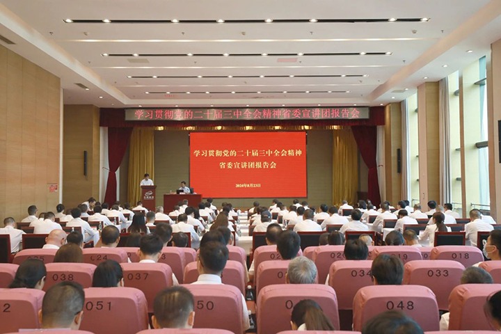 学习贯彻党的二十届三中全会精神省委宣讲团报告会在能投集团、、煤炭工业集团举行