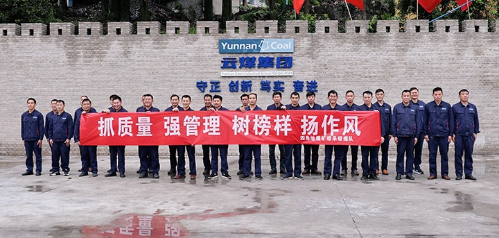 四角地煤矿：“六型”班组熠熠生辉，点亮企业生长未来