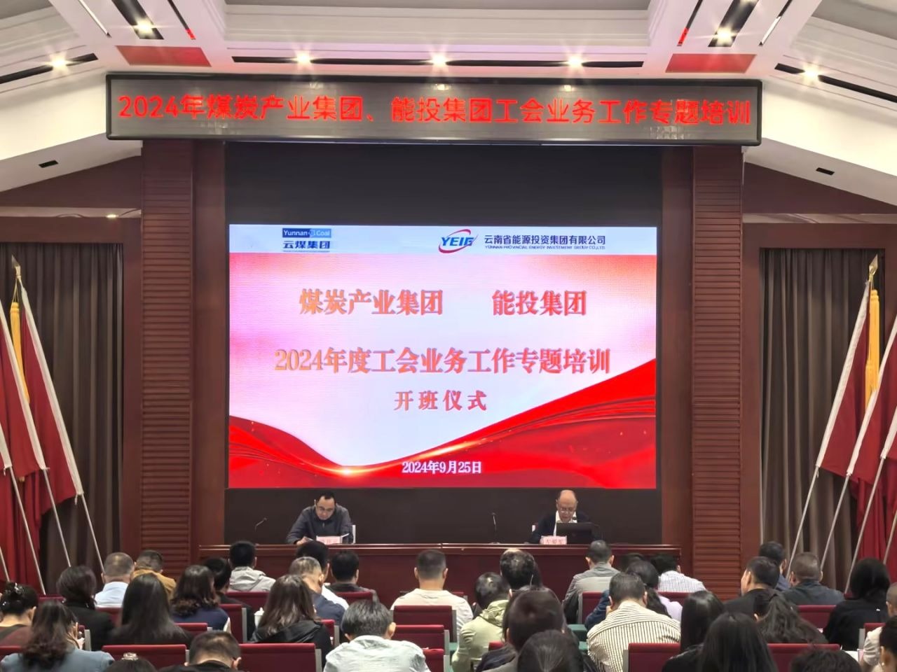 煤炭工业集团、、能投集团举行2024年度工会营业事情专题培训班