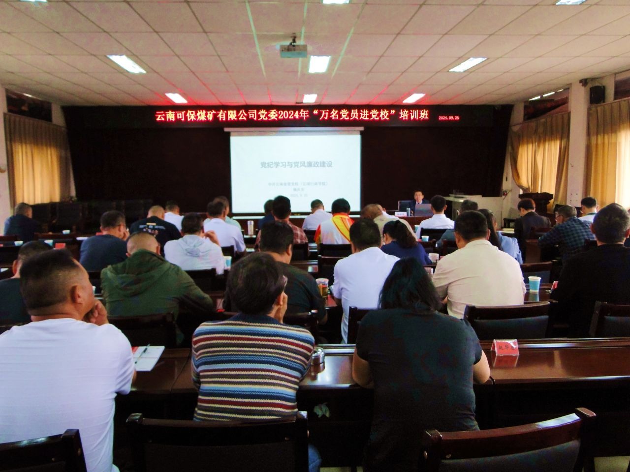 云南可保煤矿有限公司党委2024年“万名党员进党！！迸嘌蛋嘣猜⑹