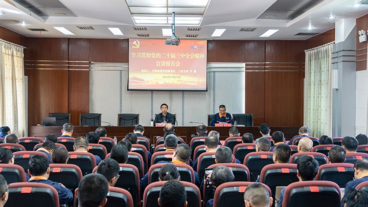 云煤集团党委副书记、、、工会主席王鑫到云南解化宣讲党的二十届三中全会精神