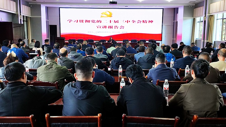 集团党委委员、、、财务总监莫晓丹一行到后所煤矿公司宣讲党的二十届三中全会精神和列席旁听党委理论学习中心组集中学习