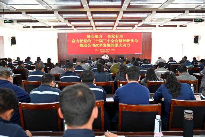 凝心聚力 高昂有为——先锋煤业开展党的二十届三中全会精神系列宣讲活动