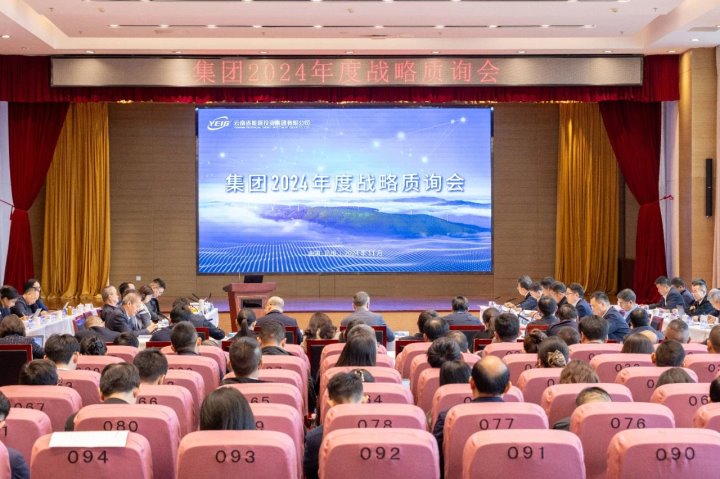 云南能投集团、煤炭工业集团召开2024年度战略质询会