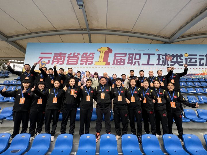 喜报｜云煤集团在云南省第一届职工球类运动会中斩获佳绩！！！