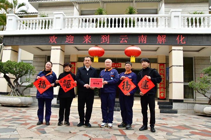 新春送温暖！开远市总工会到云南解化开展春节慰问活动