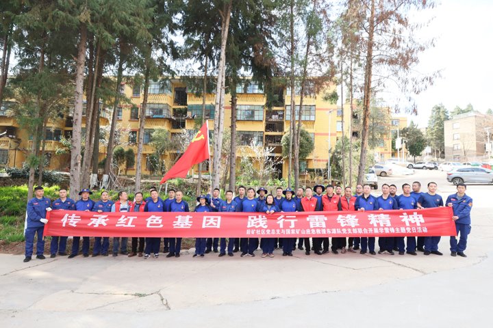 “救”在身边：：国家矿山应抢救援东源队与社区共塑雷锋精神新容貌