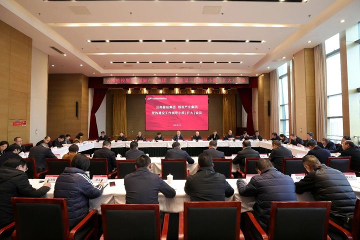 能投集团、、、煤炭工业集团启动安排深入贯彻中央八项划定精神学习教育事情