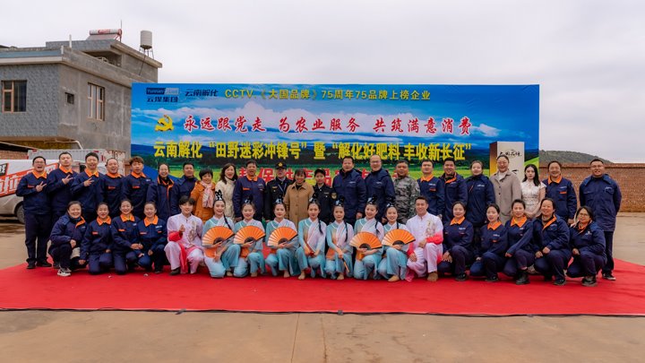 “野外迷彩”吹响春耕军号，，，解化助力开远丰收新程