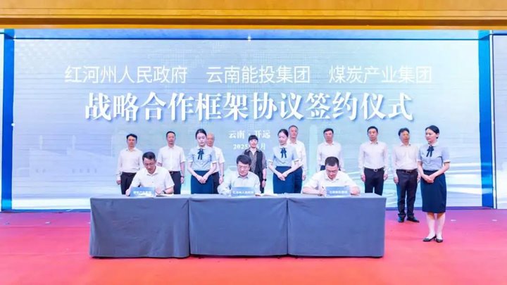 能投集团、、煤炭工业集团与红河州、、开远市人民政府签署相助协议
