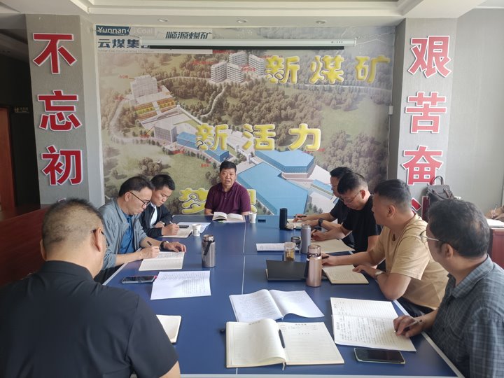 云煤集团督导组到顺源煤矿开展刷新生长、、、“八五”普法、、、合规治理事情专项督导