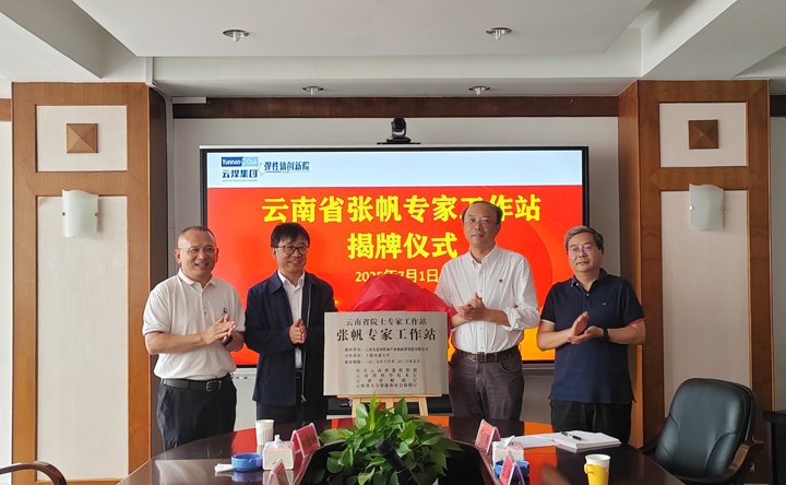 沪滇携手！！省级院士专家事情站落地弹性体立异院