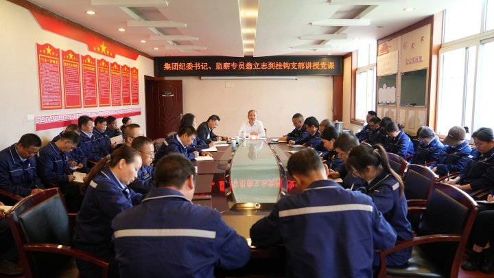 云煤集团党委委员、、、纪委书记、、、监察专员翁立志到恩洪煤业公司挂钩支部教学党课